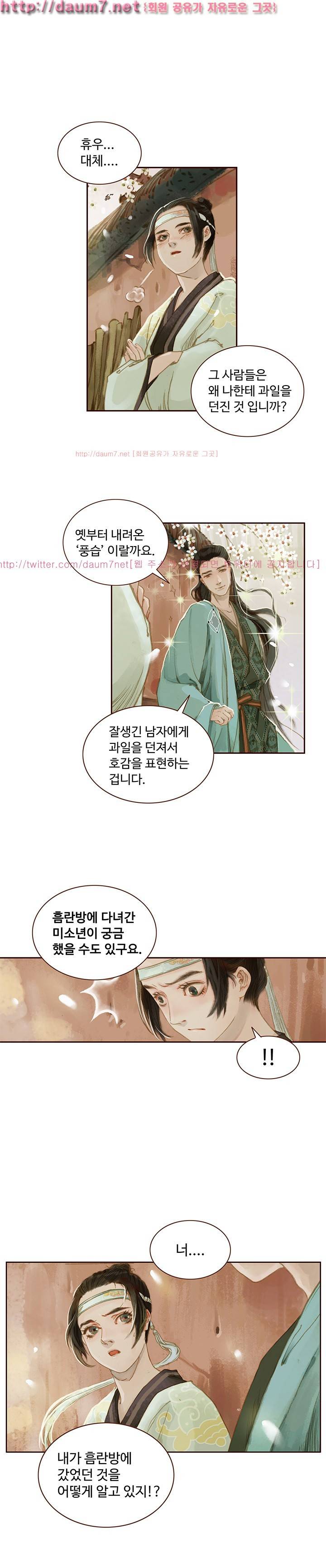 봉수황 : 산음공주 20화 1