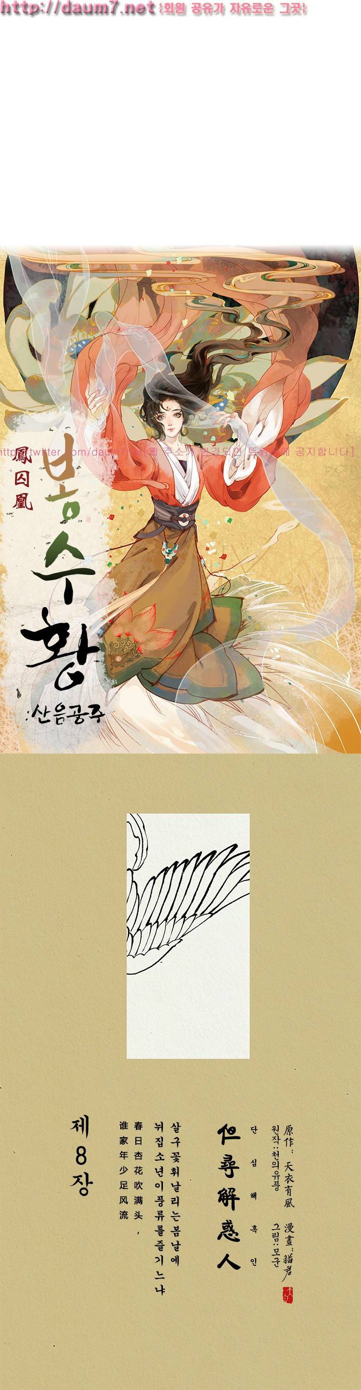 봉수황 : 산음공주 20화 2