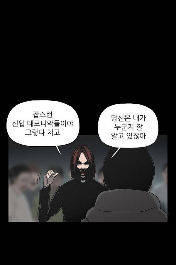 데모니악 27화 5