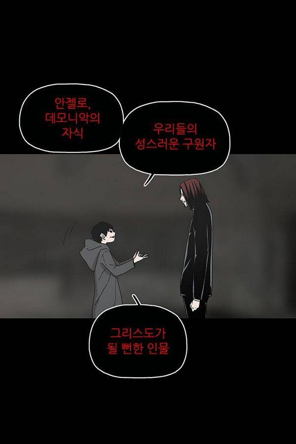 데모니악 27화 8