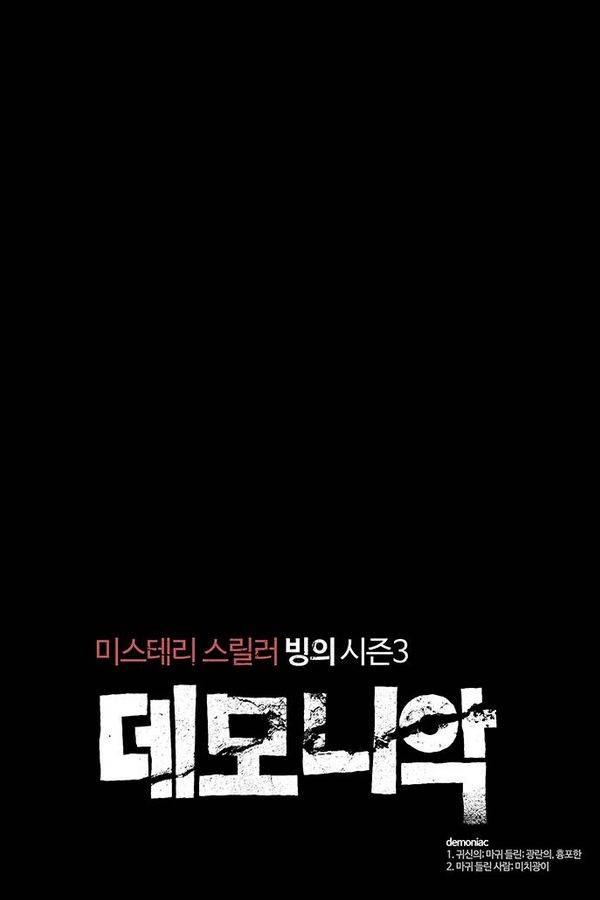 데모니악 27화 9