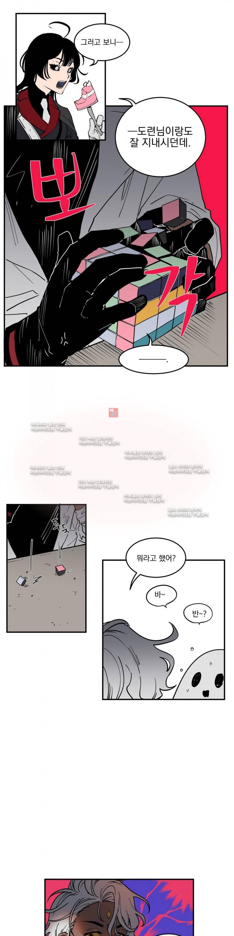 마계탈출록 23화 2