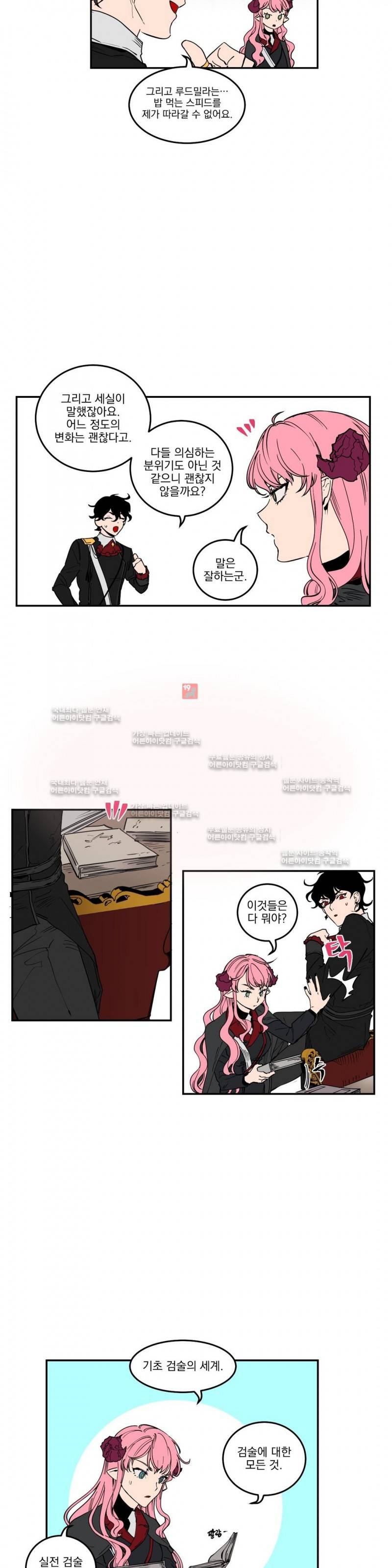 마계탈출록 23화 4