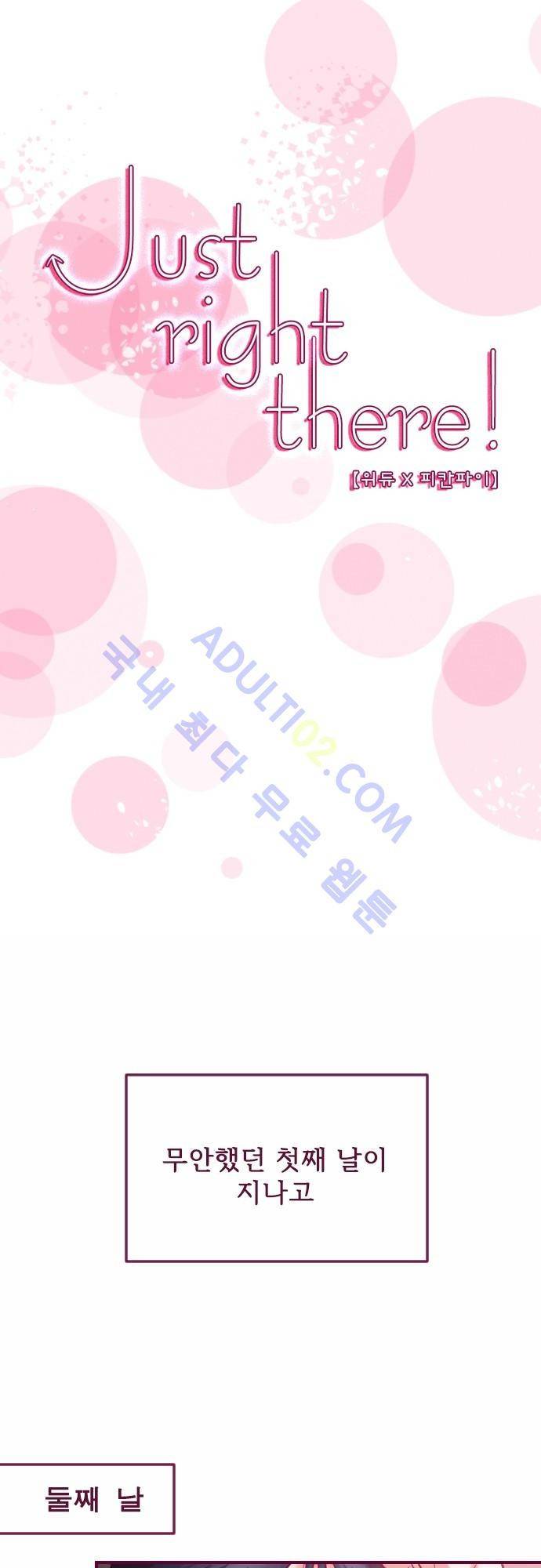 Just right there 10화 1