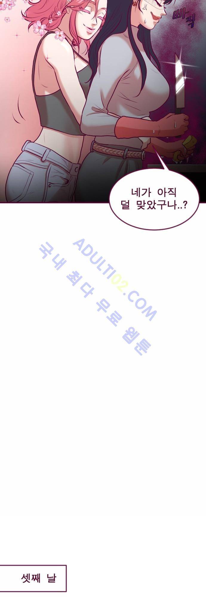 Just right there 10화 6