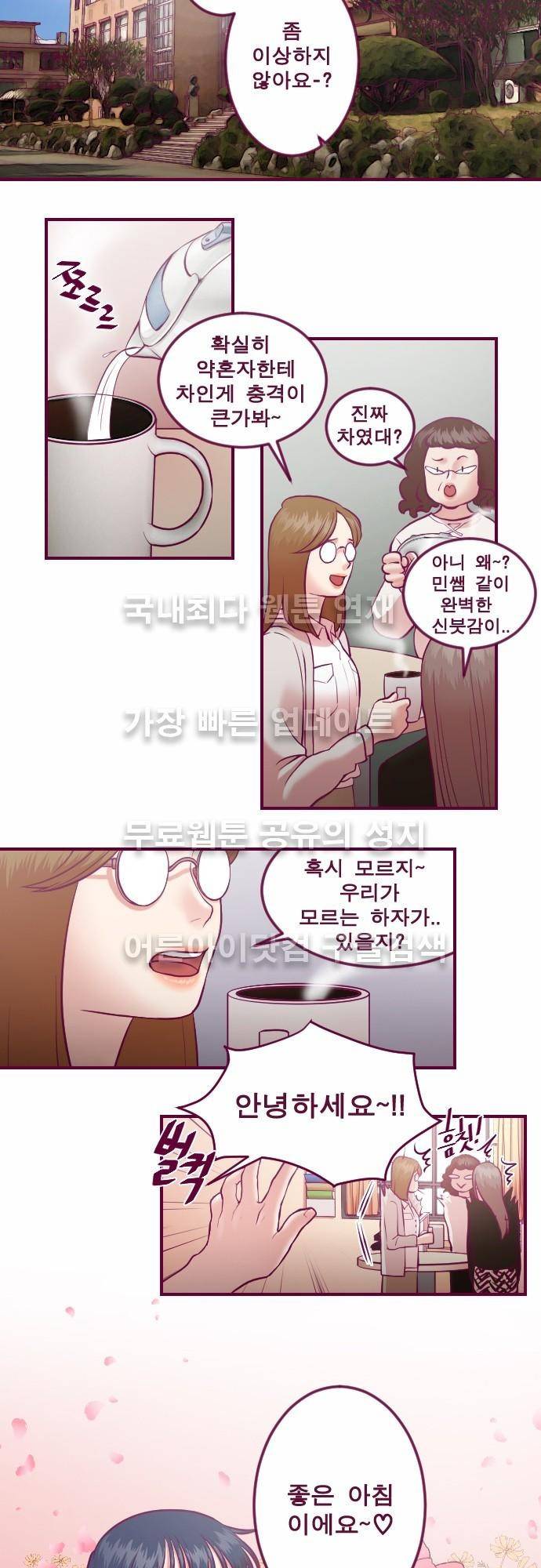 Just right there 20화 2