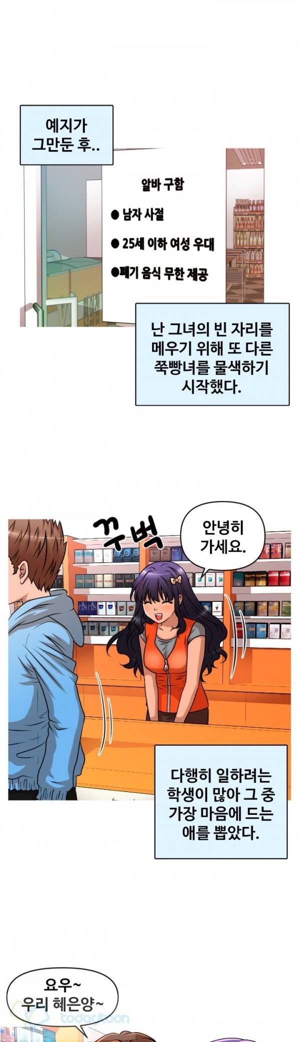 수상한 편의점 시즌2 8화 1