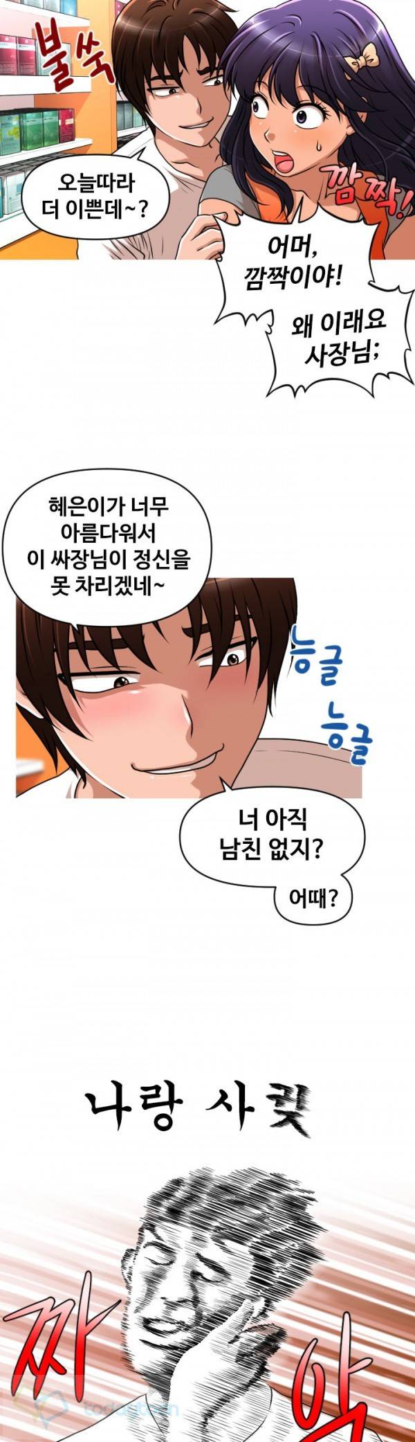 수상한 편의점 시즌2 8화 2