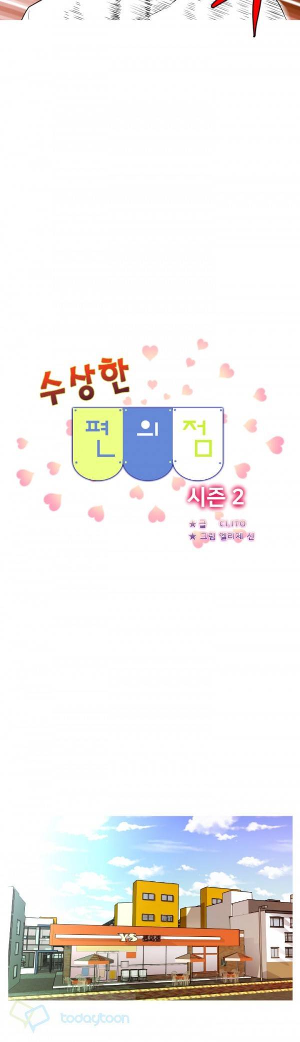 수상한 편의점 시즌2 8화 3