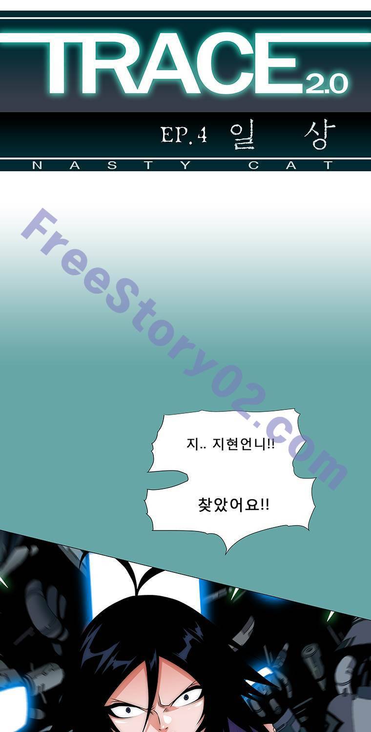트레이스 19화 일상 1