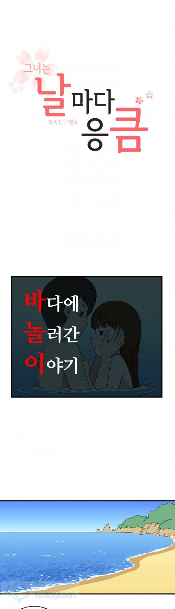 그녀는 날마다 응큼 7화 1