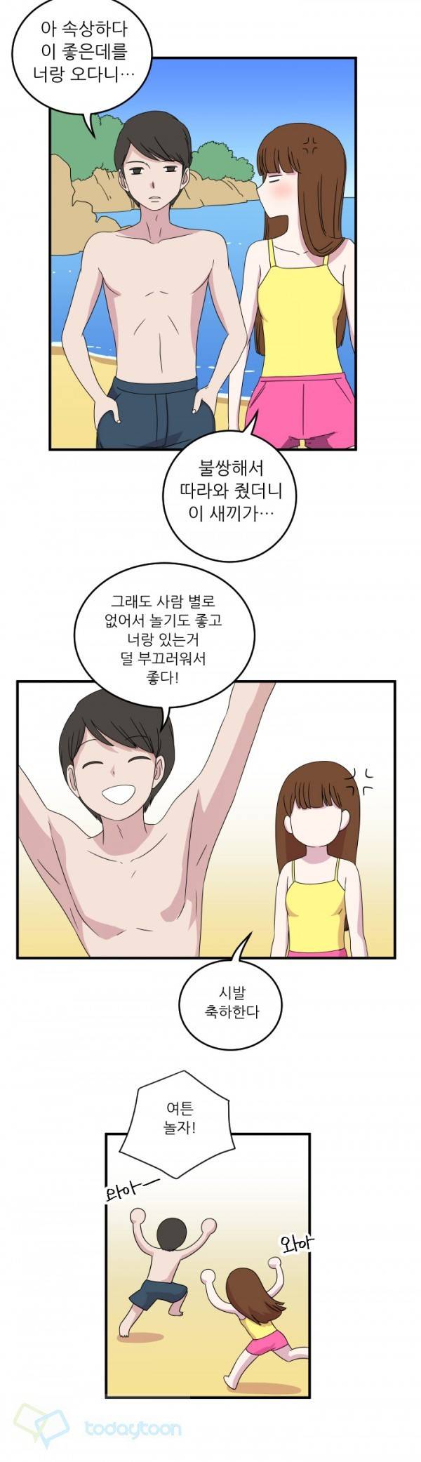 그녀는 날마다 응큼 7화 2