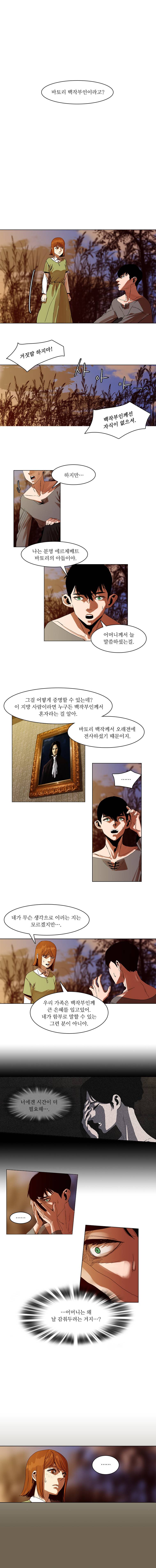 바토리의 아들 5화 1