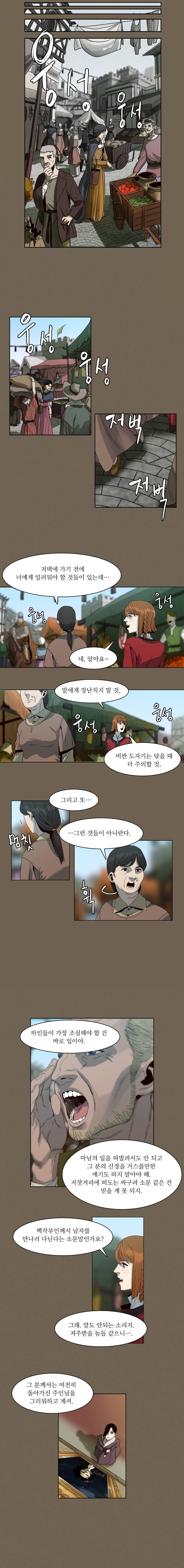 바토리의 아들 5화 2