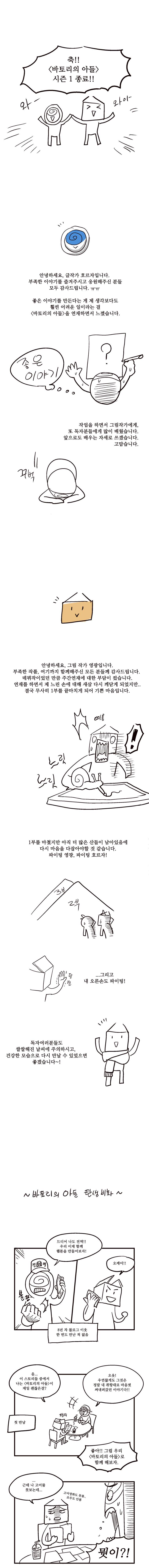 바토리의 아들 1부 후기 1