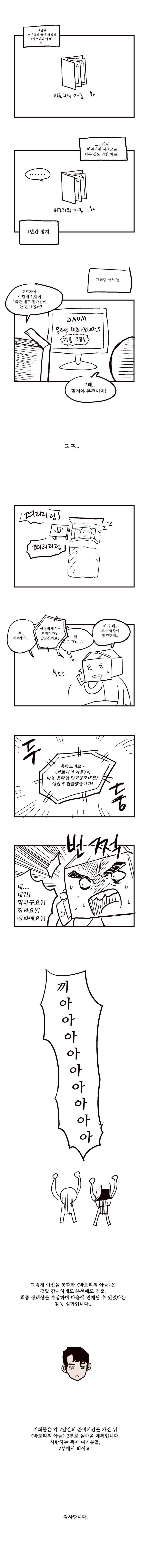 바토리의 아들 1부 후기 2