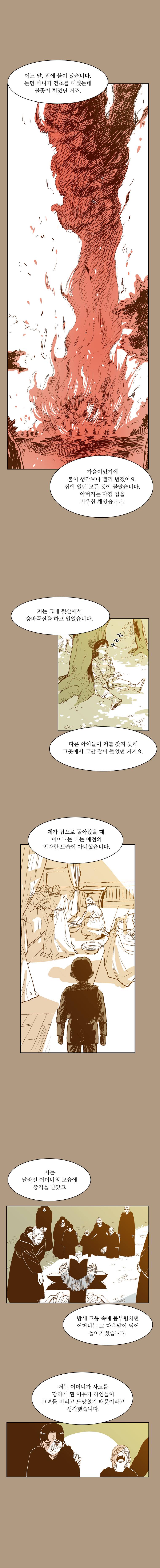 바토리의 아들 31화 2