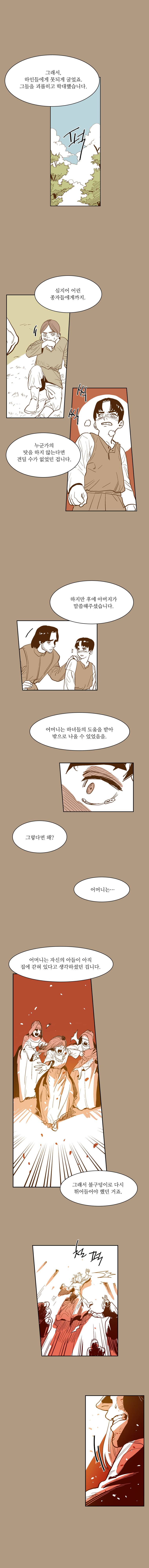 바토리의 아들 31화 3