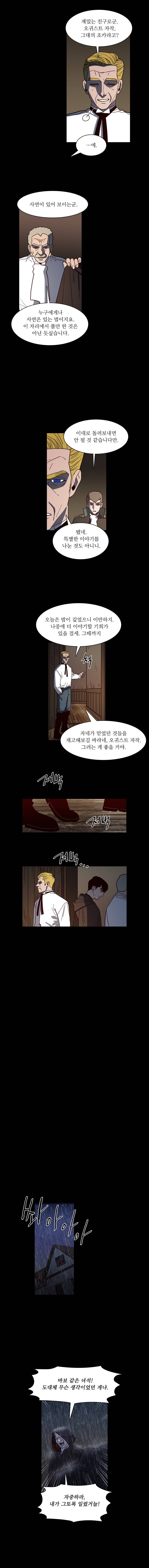 바토리의 아들 41화 2