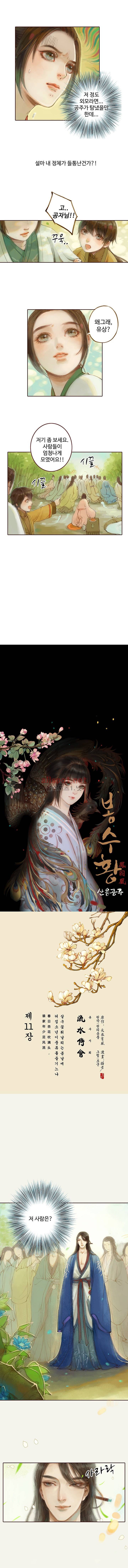 봉수황 : 산음공주 26화 1