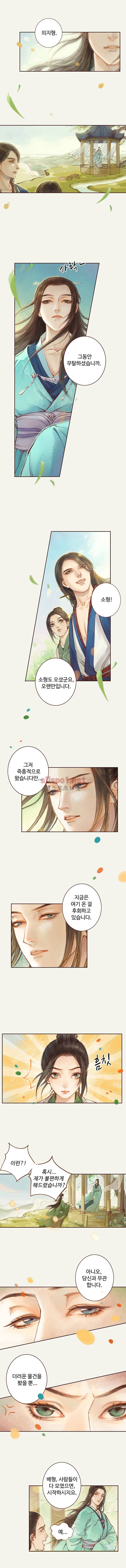 봉수황 : 산음공주 26화 3