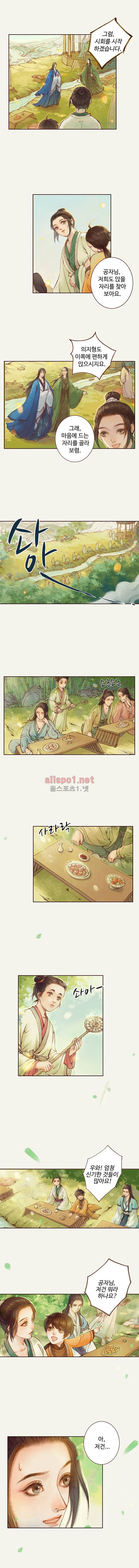 봉수황 : 산음공주 26화 4