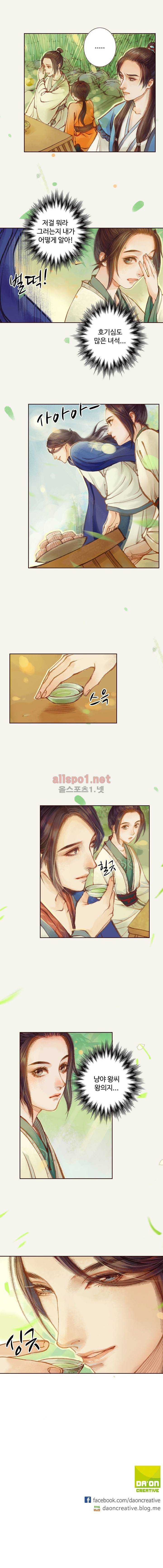 봉수황 : 산음공주 26화 5