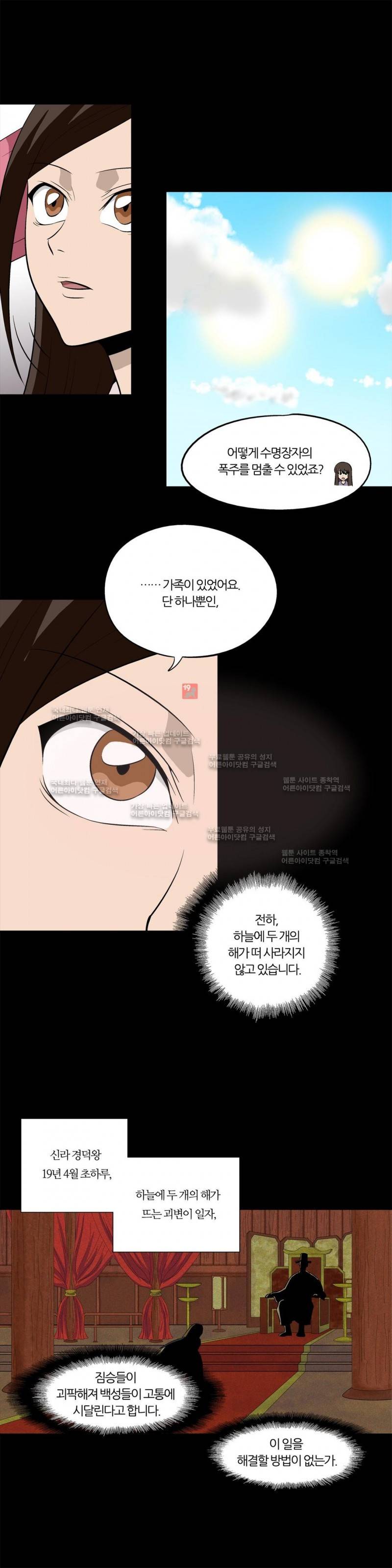 야수의 노래 145화 2