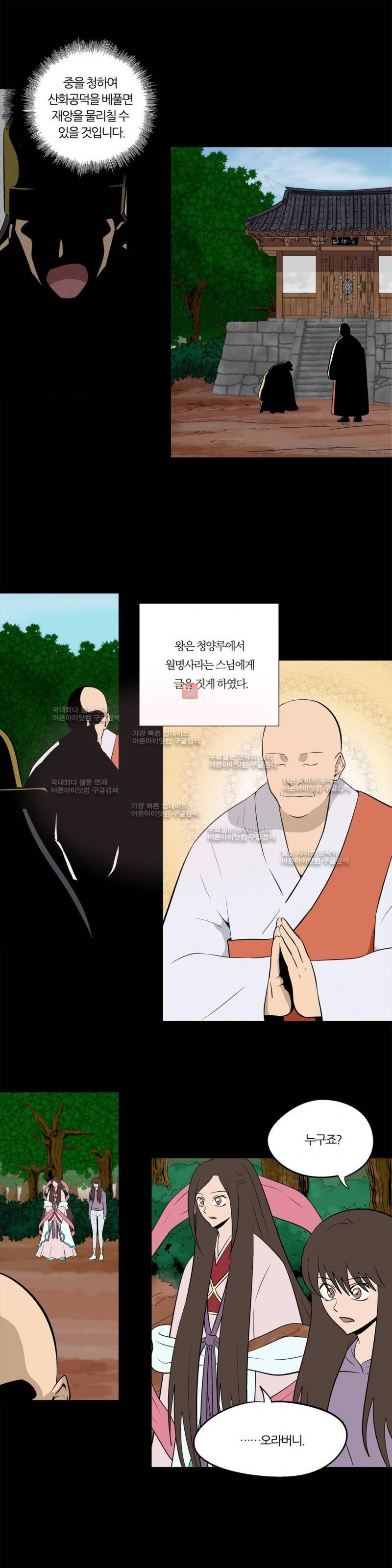 야수의 노래 145화 3