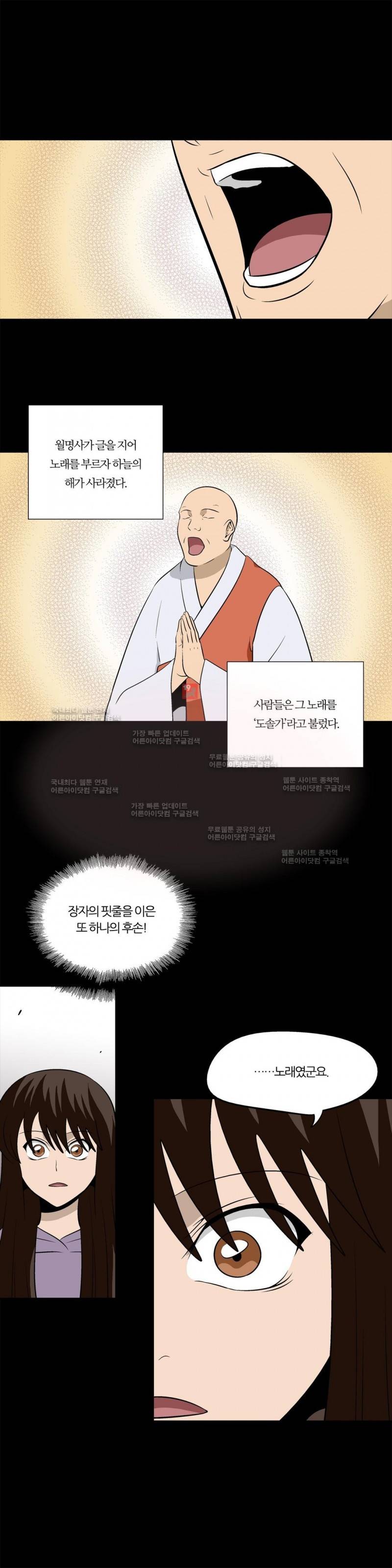 야수의 노래 145화 4