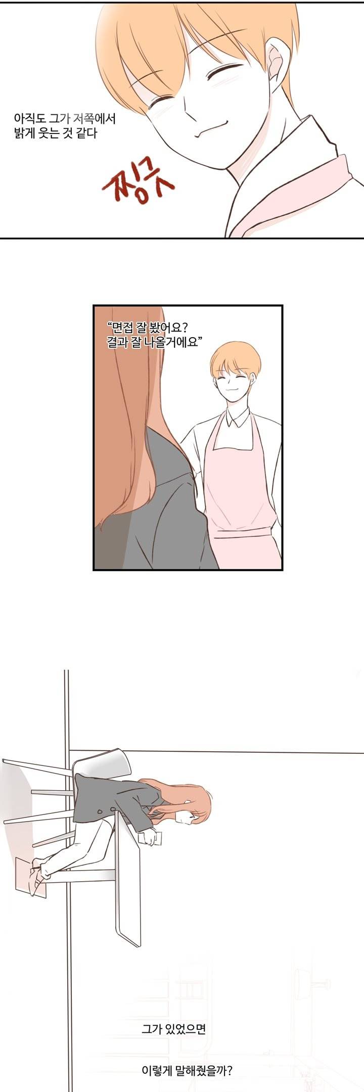 분홍분홍해 8화 3