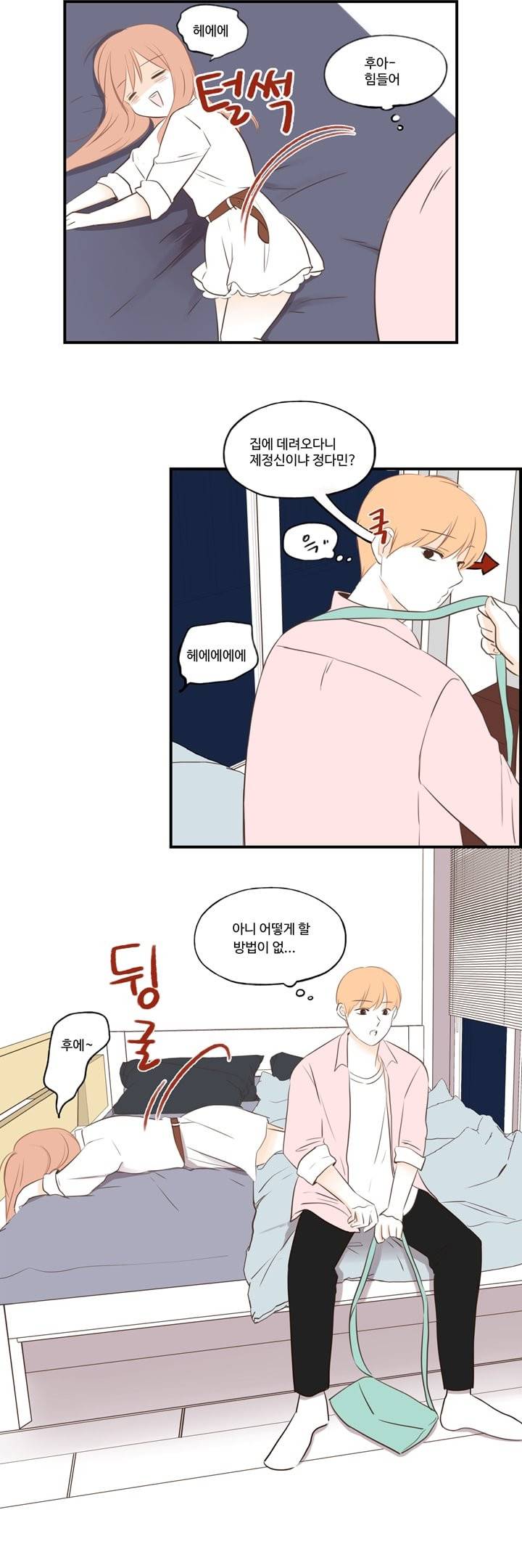 분홍분홍해 28화 2