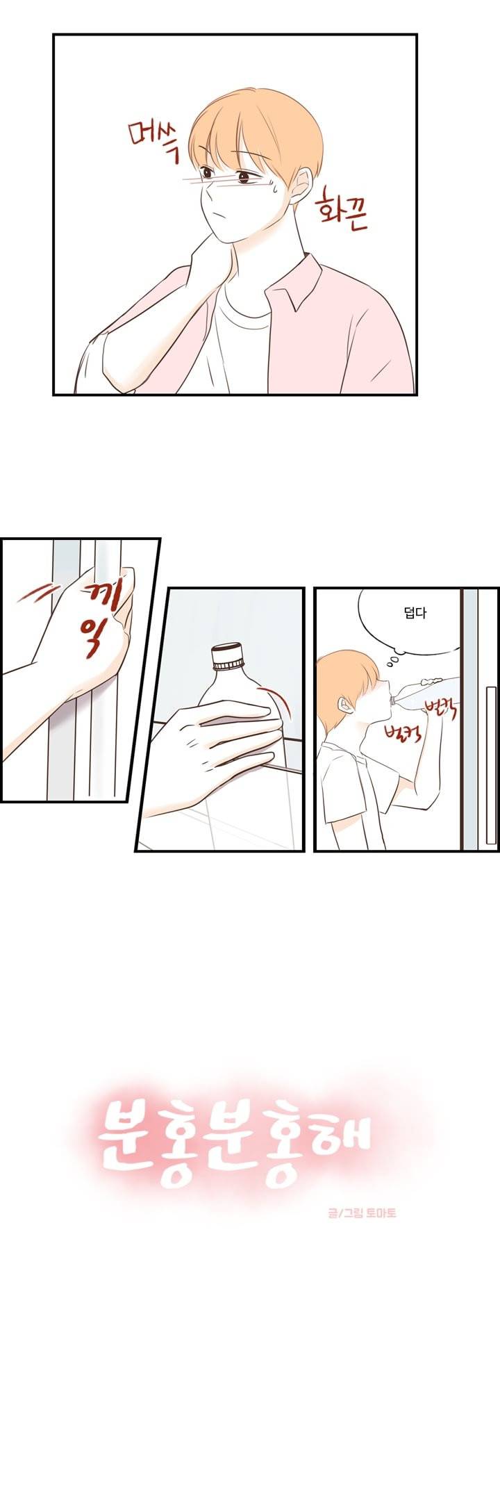 분홍분홍해 28화 5