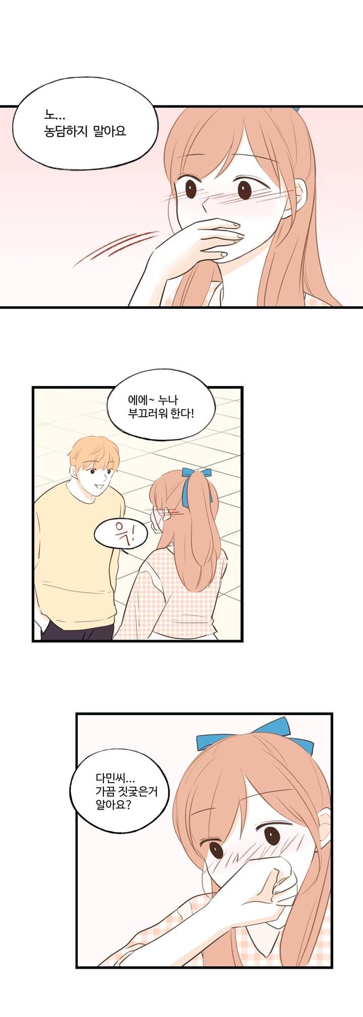 분홍분홍해 38화 2