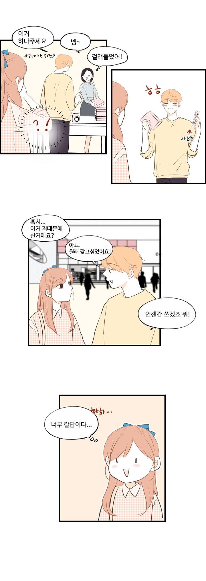 분홍분홍해 38화 3