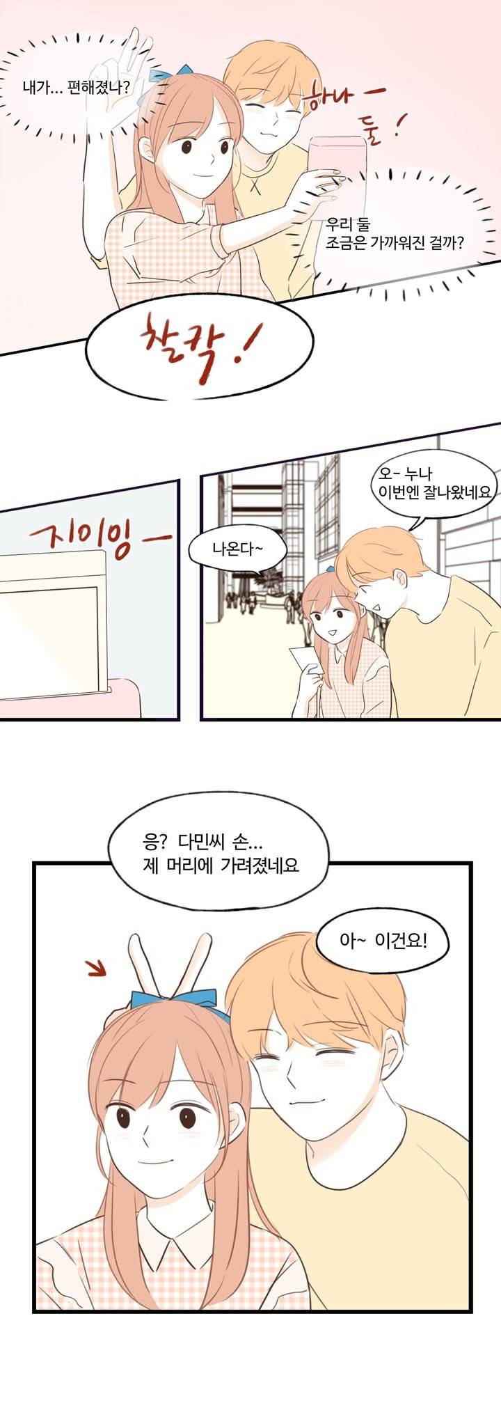 분홍분홍해 38화 5