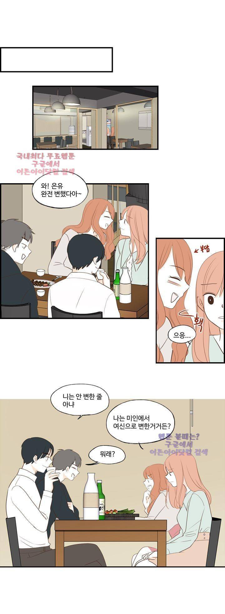 분홍분홍해 57화 (2부) 1