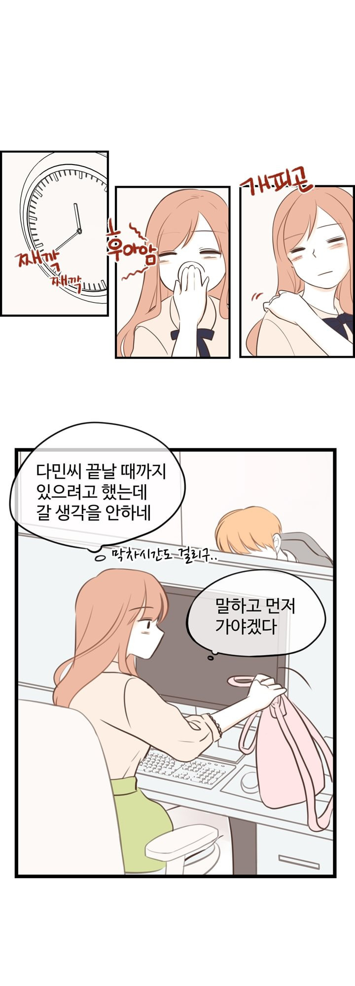 분홍분홍해 18화 1
