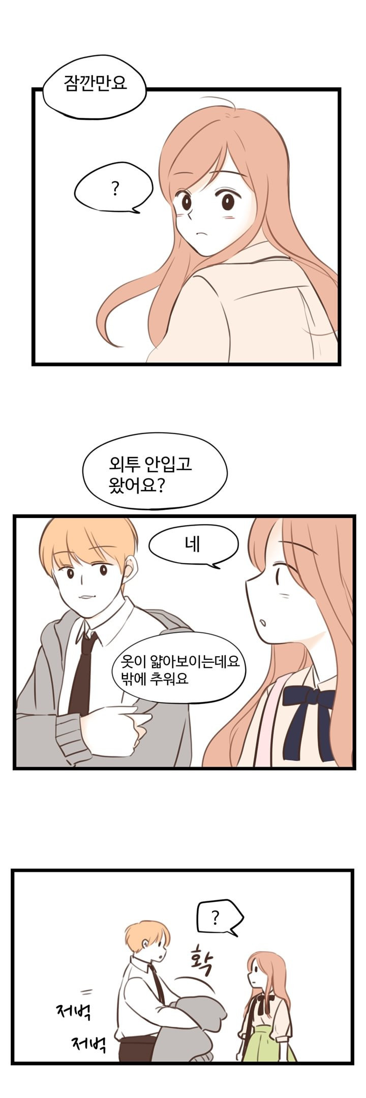 분홍분홍해 18화 10