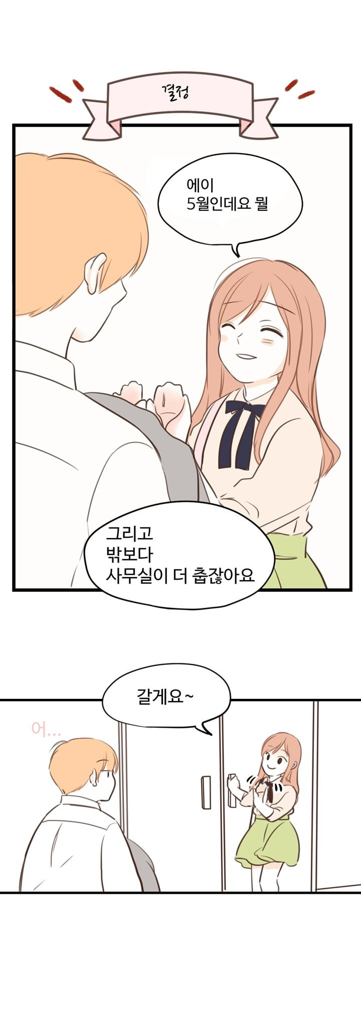 분홍분홍해 18화 12