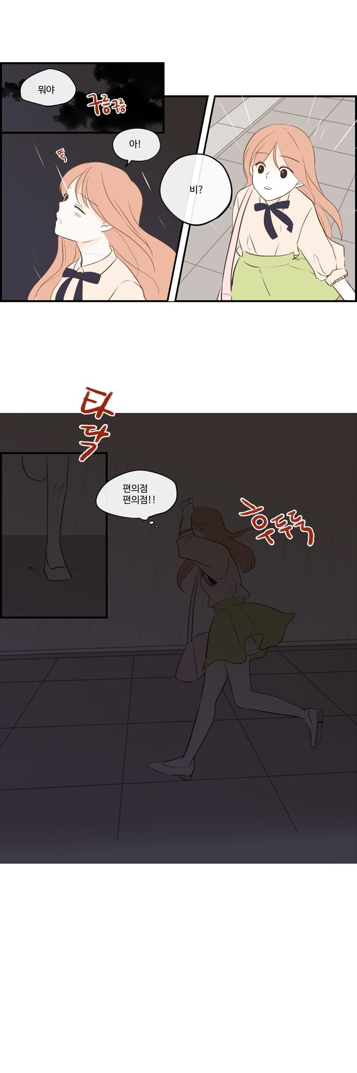 분홍분홍해 18화 17