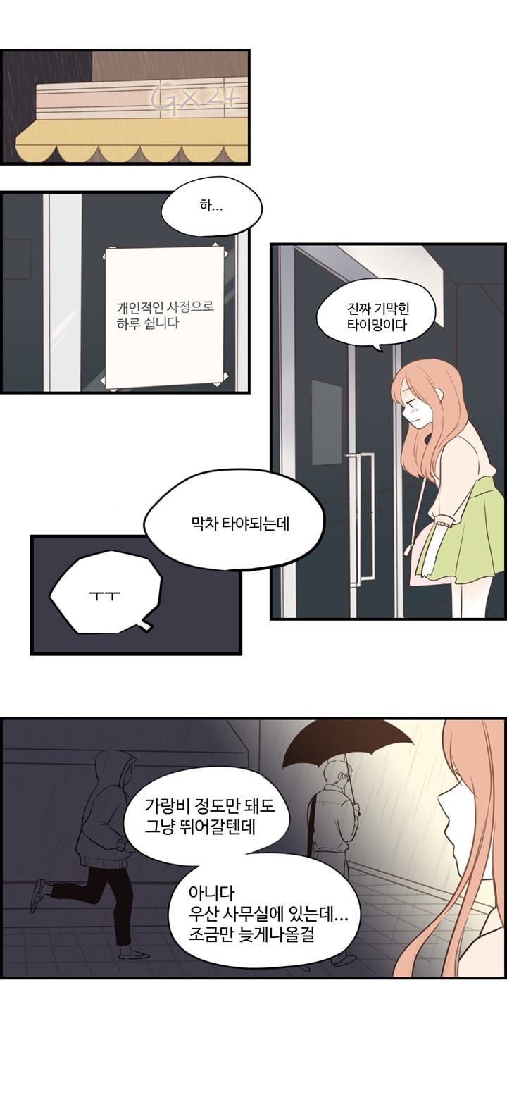 분홍분홍해 18화 18