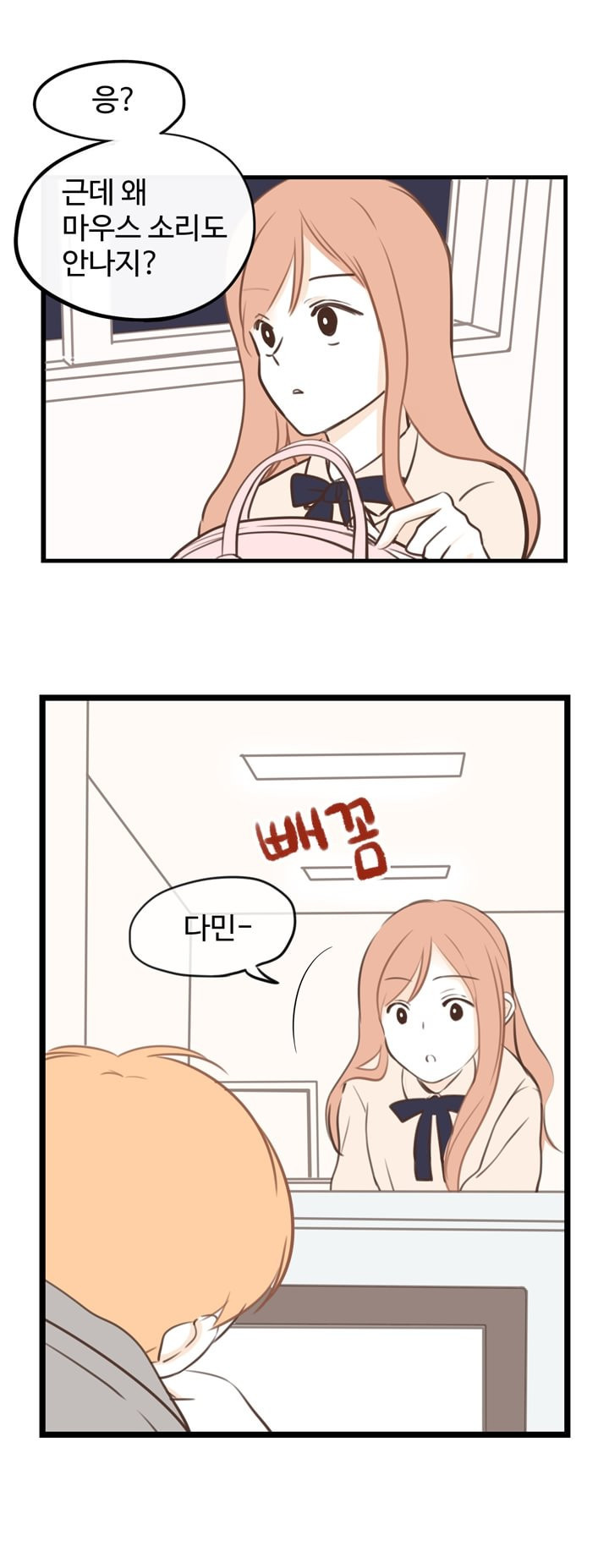 분홍분홍해 18화 2