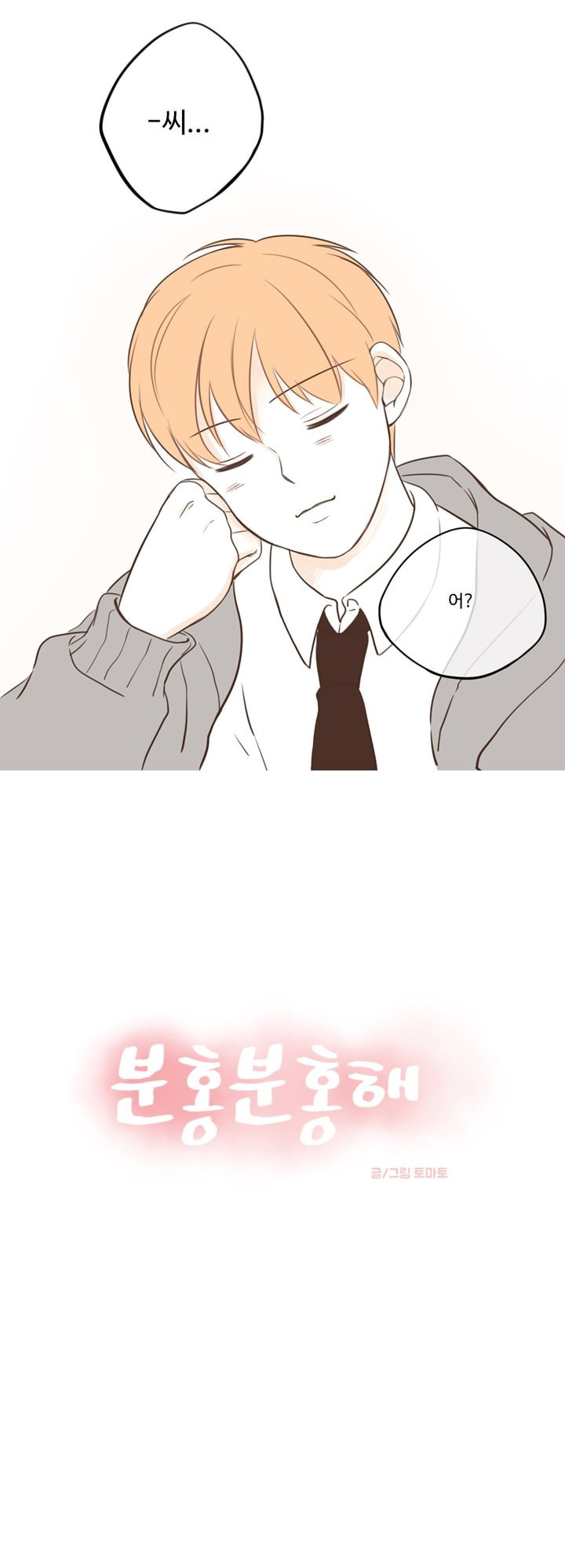 분홍분홍해 18화 3
