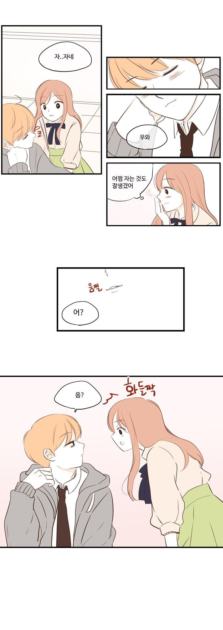 분홍분홍해 18화 4