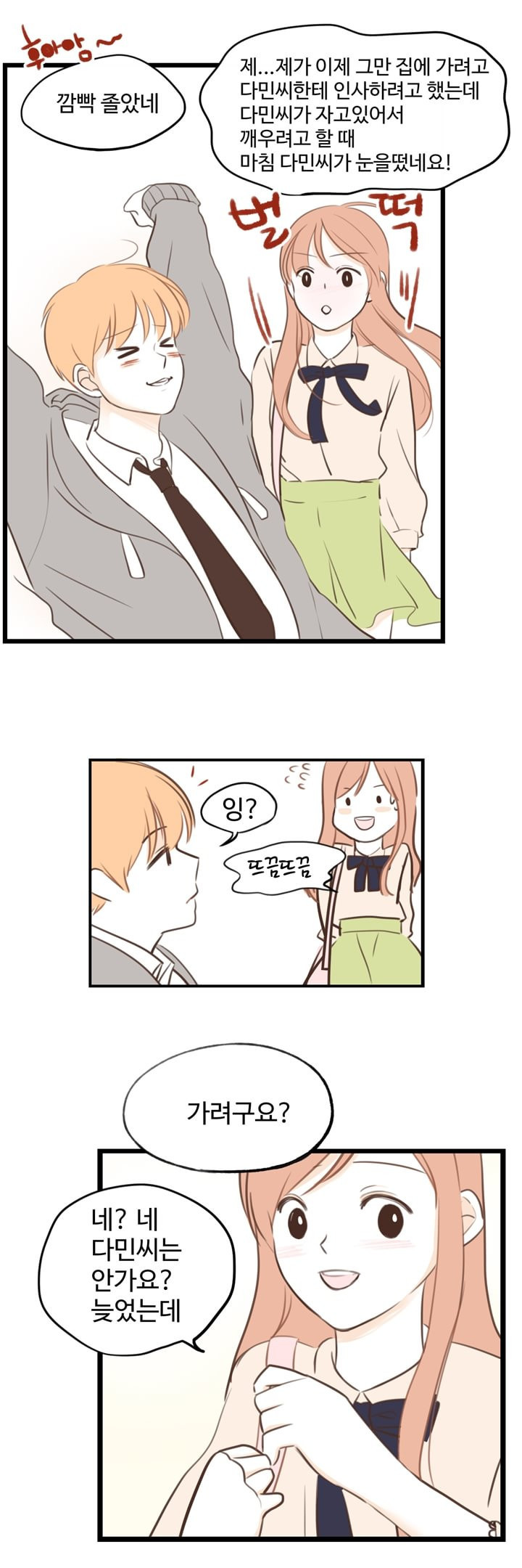 분홍분홍해 18화 5