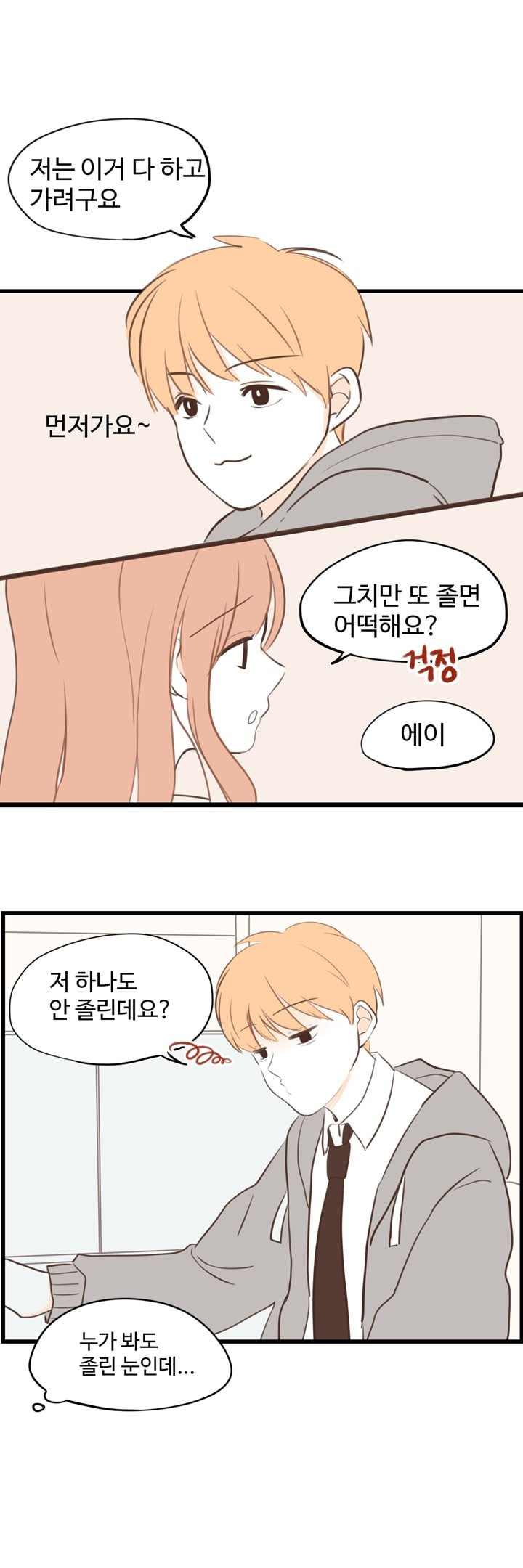 분홍분홍해 18화 6