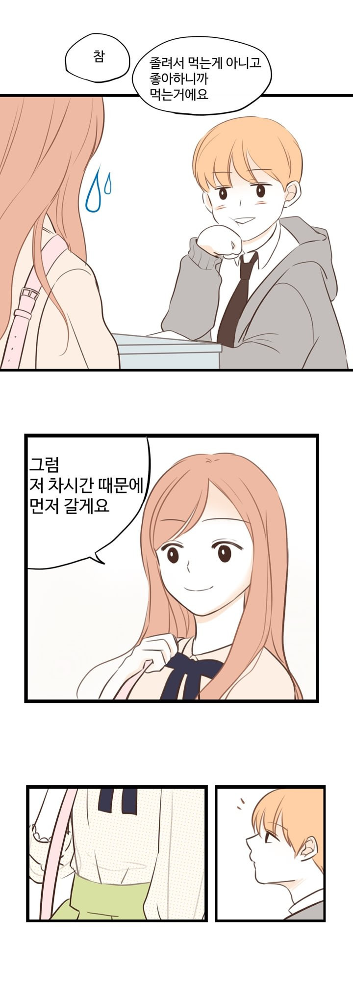 분홍분홍해 18화 9