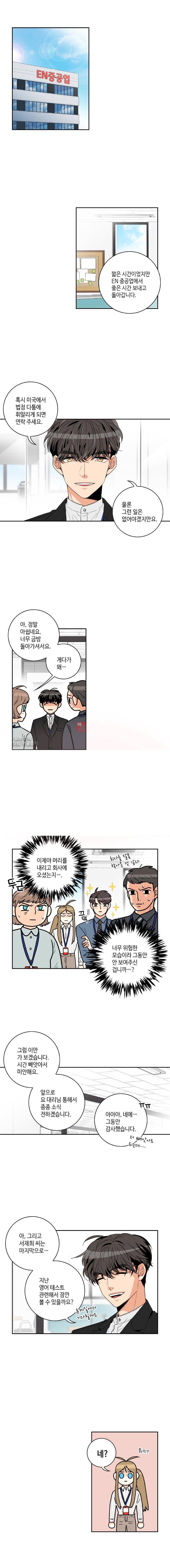우리 집에 왜 왔니 58화 1