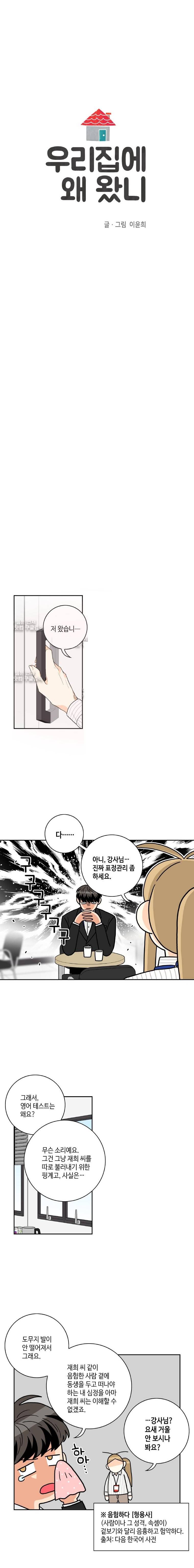우리 집에 왜 왔니 58화 2